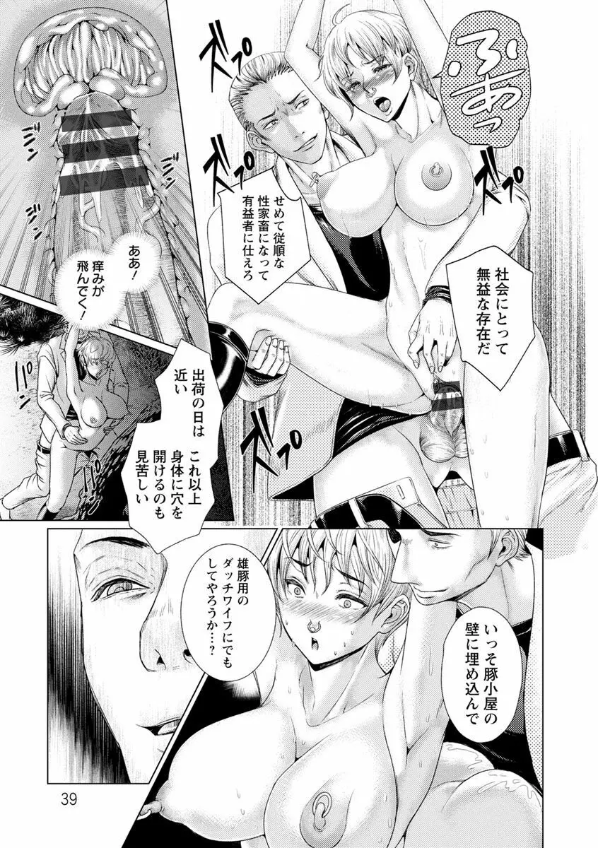 女畜 アナル淫虐崩壊 Page.39
