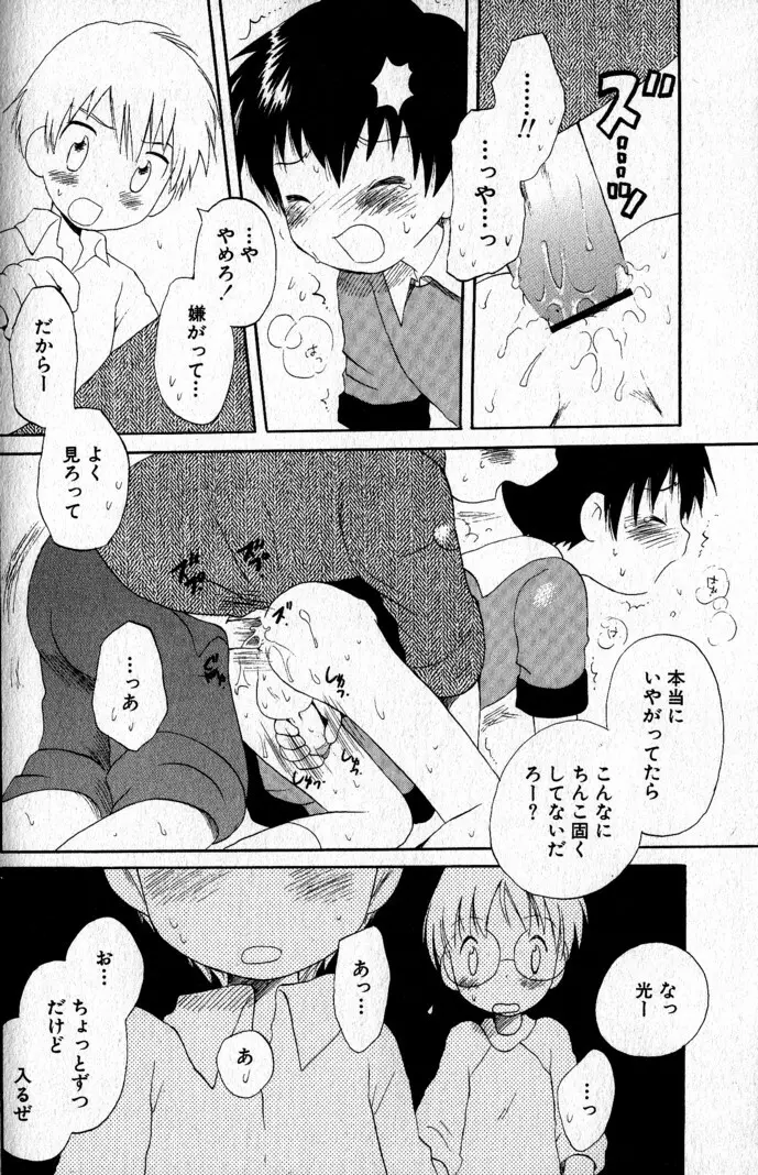 君を連れていく船 Page.119