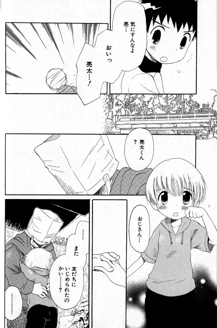 君を連れていく船 Page.159