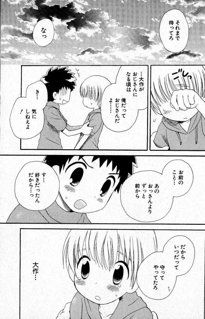 君を連れていく船 Page.172