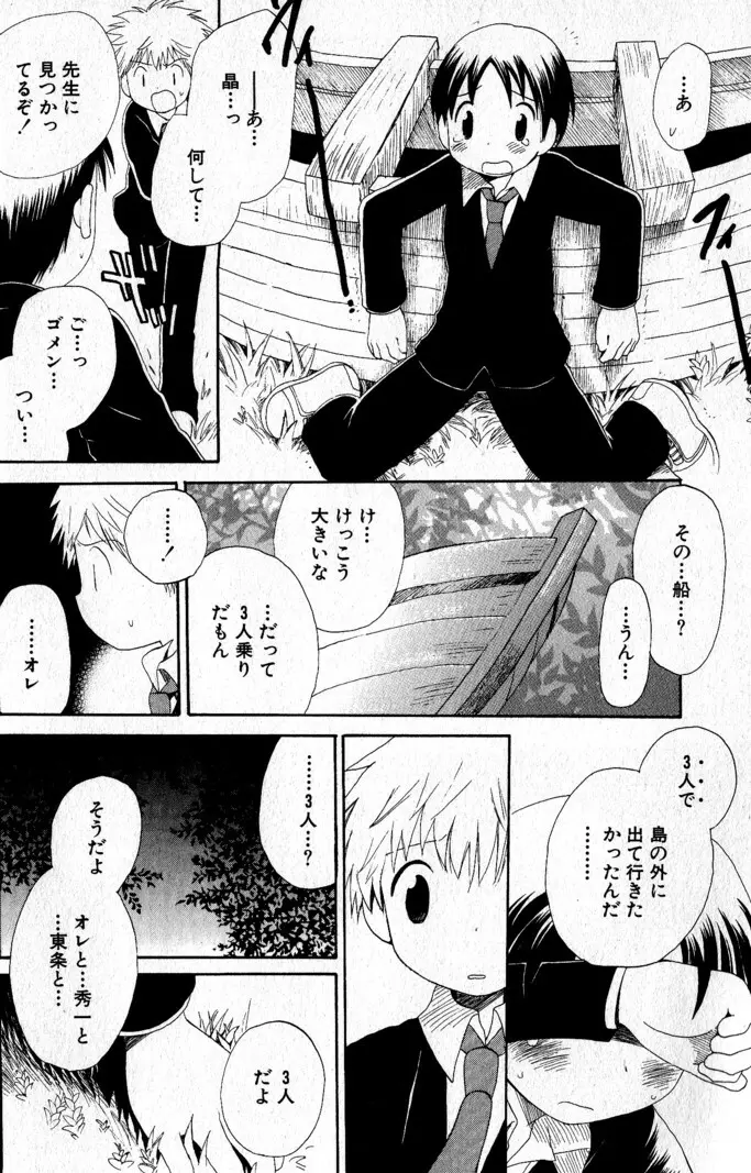 君を連れていく船 Page.27