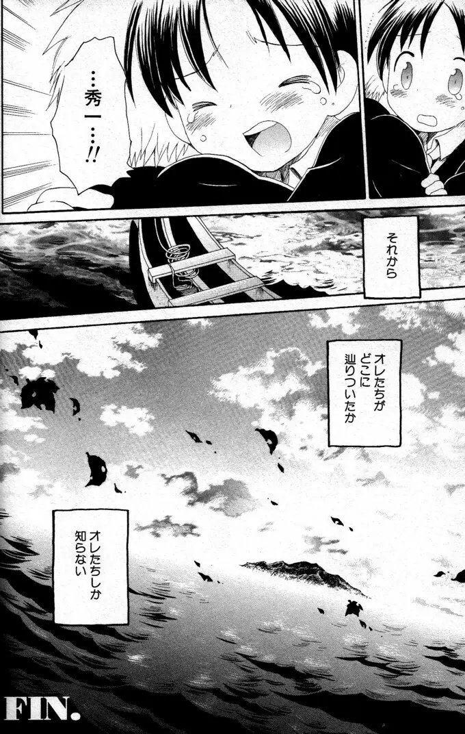 君を連れていく船 Page.31