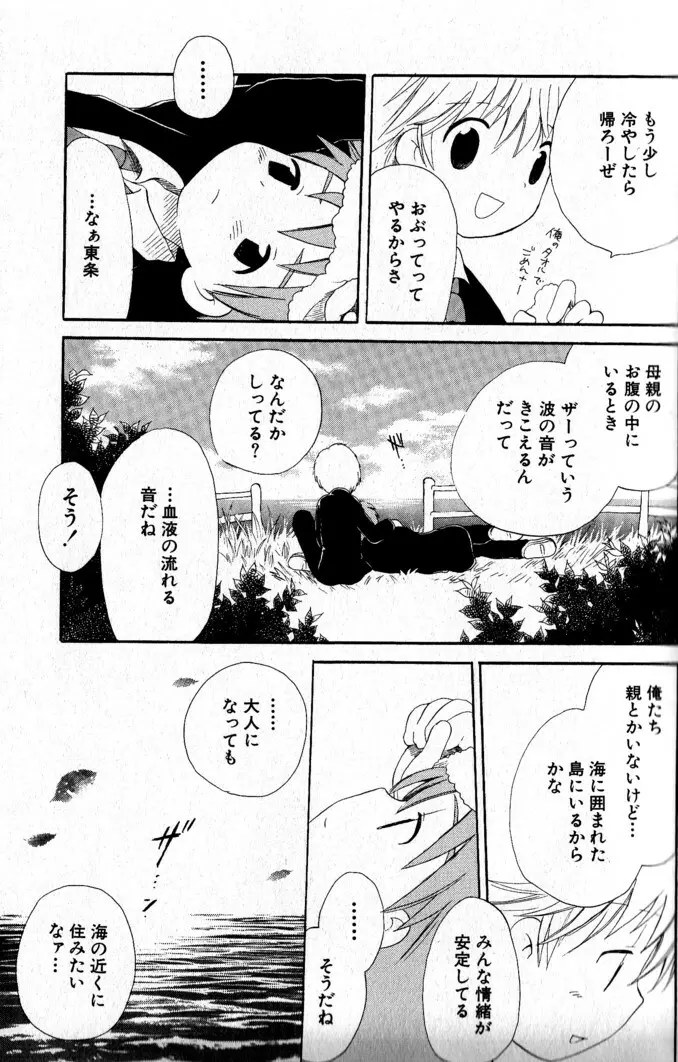 君を連れていく船 Page.44