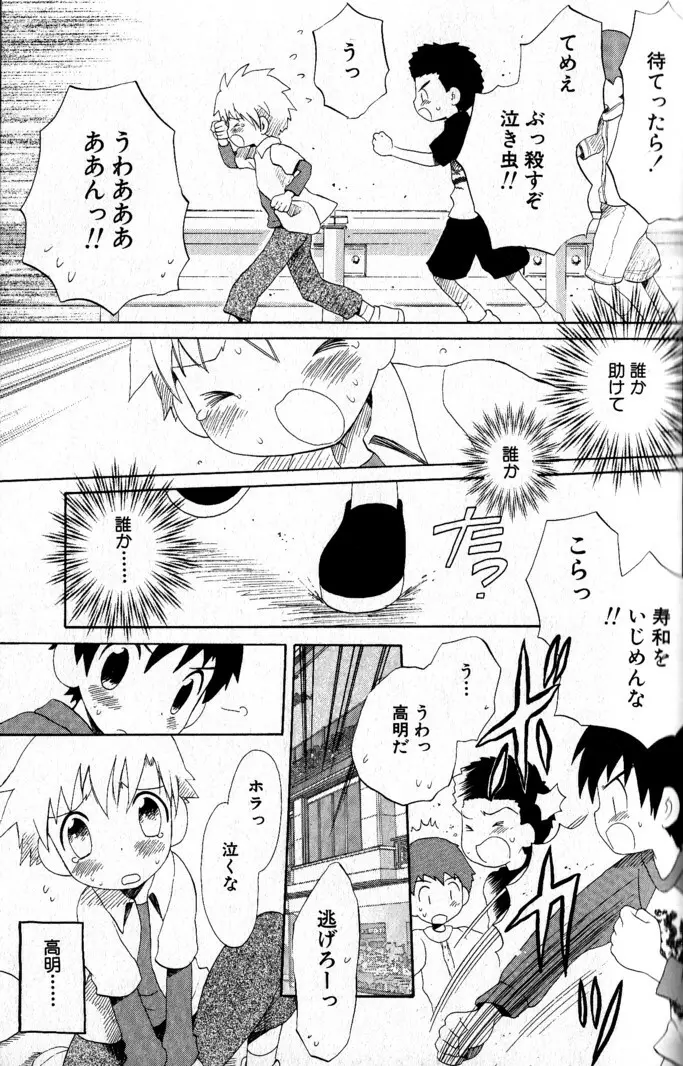 君を連れていく船 Page.92