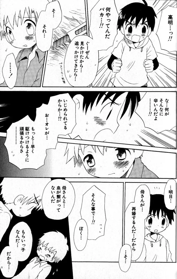 君を連れていく船 Page.96