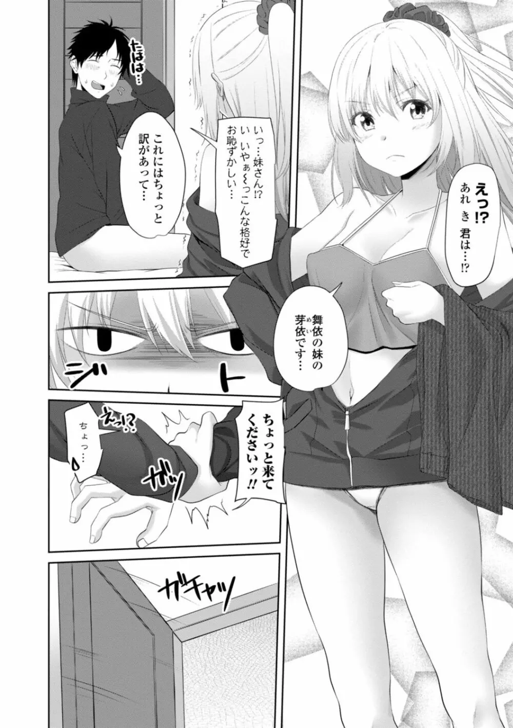 お兄ちゃんのHな堕とし方 Page.110