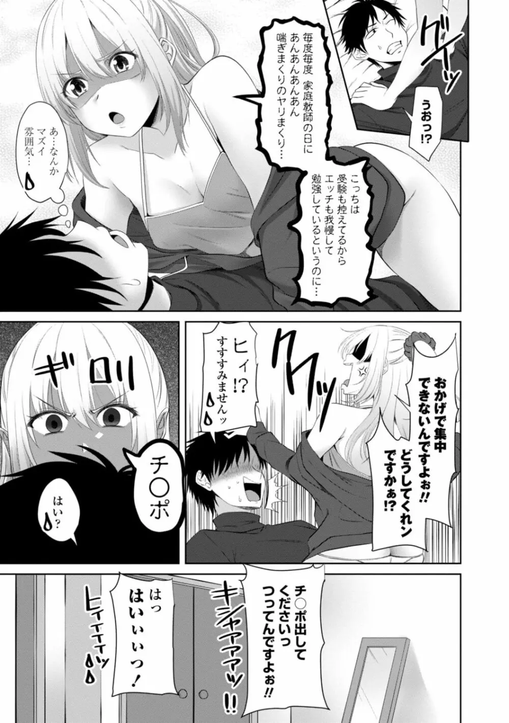 お兄ちゃんのHな堕とし方 Page.111