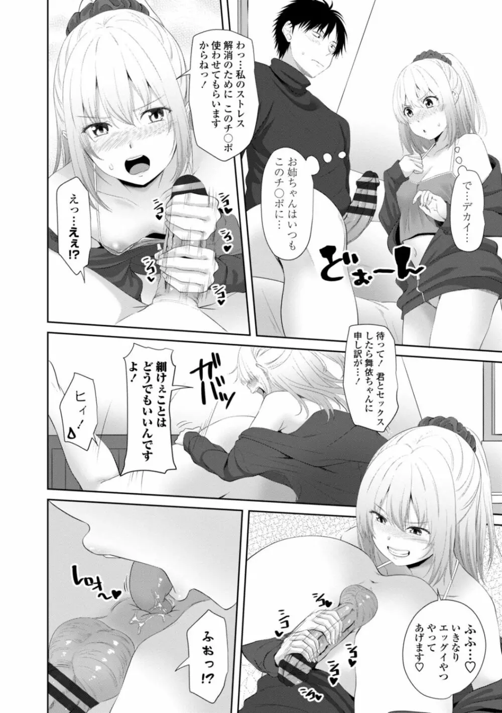 お兄ちゃんのHな堕とし方 Page.112