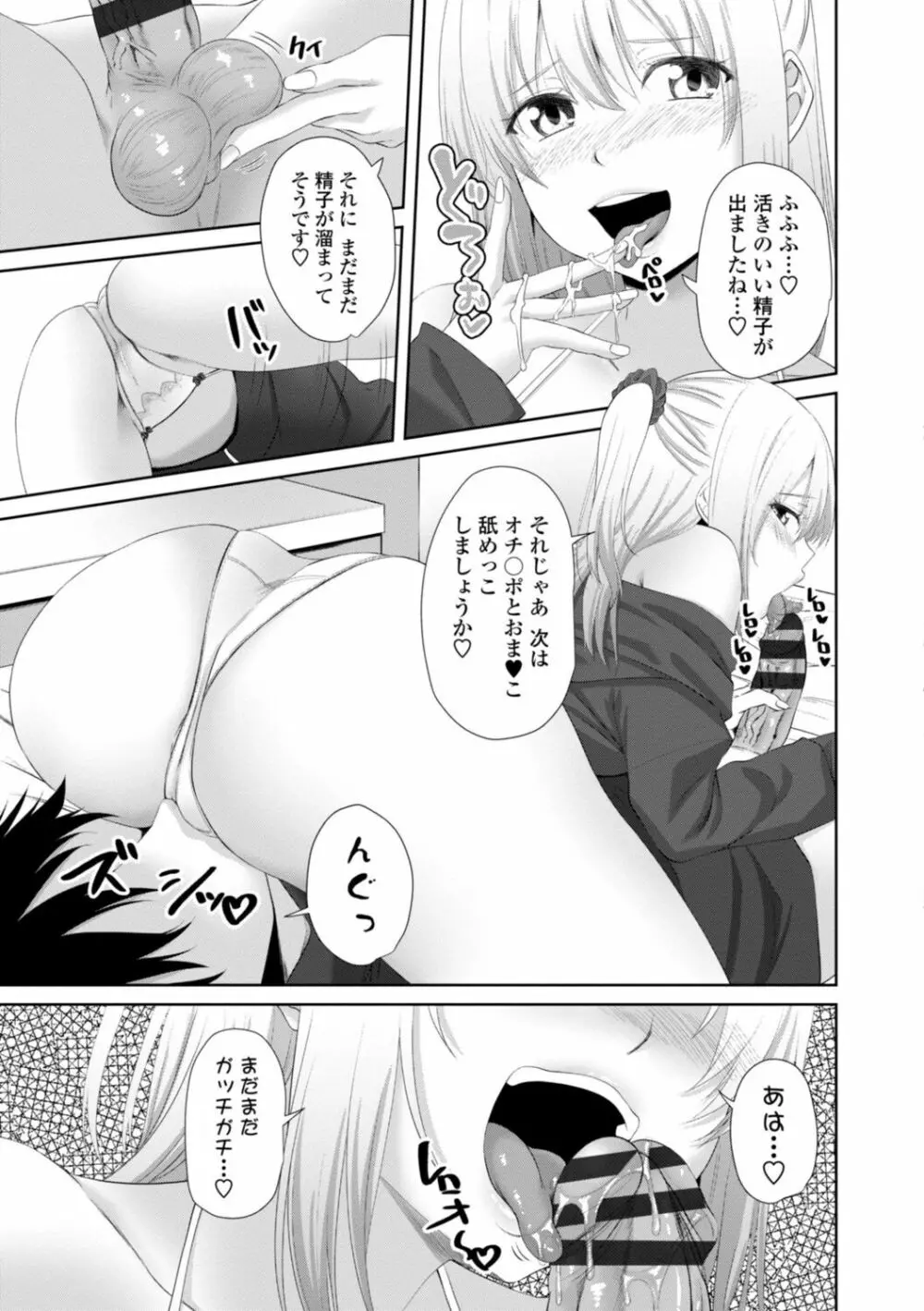 お兄ちゃんのHな堕とし方 Page.115