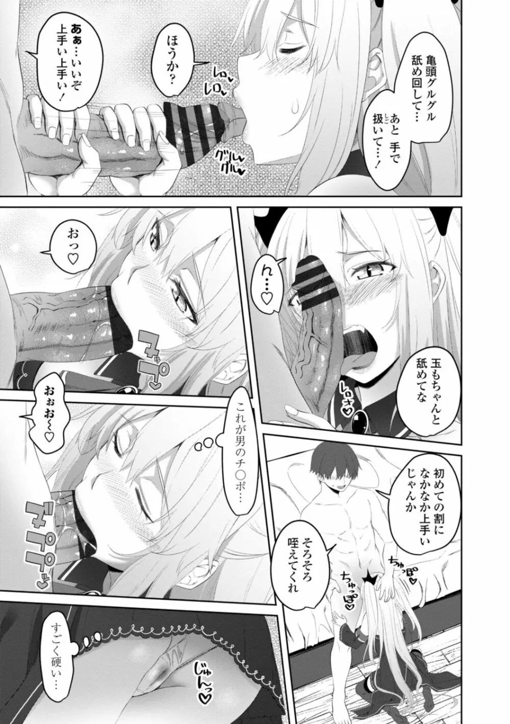 お兄ちゃんのHな堕とし方 Page.133