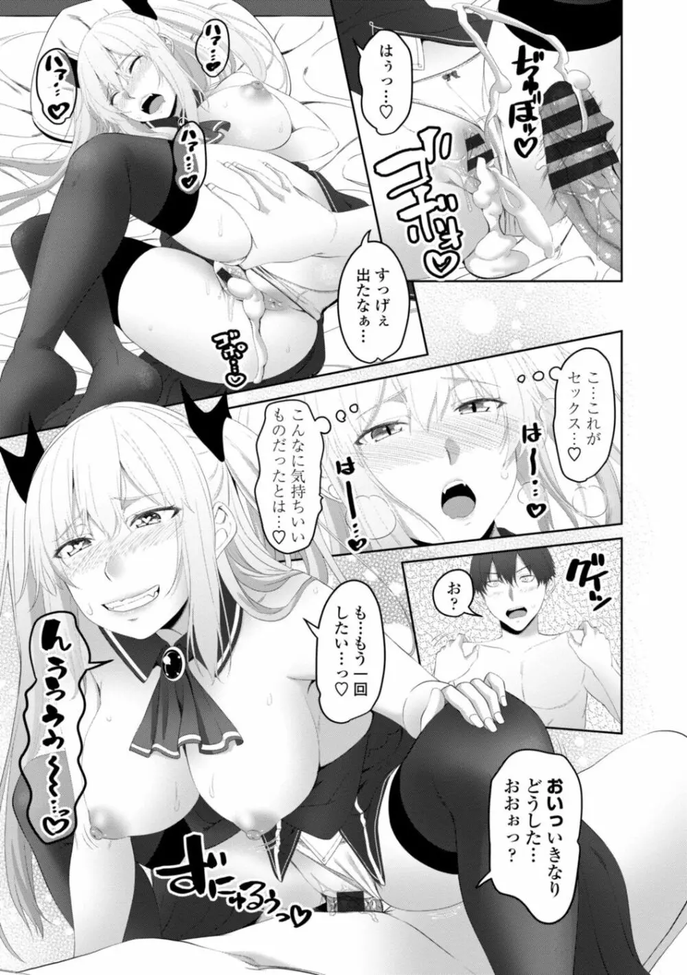 お兄ちゃんのHな堕とし方 Page.143