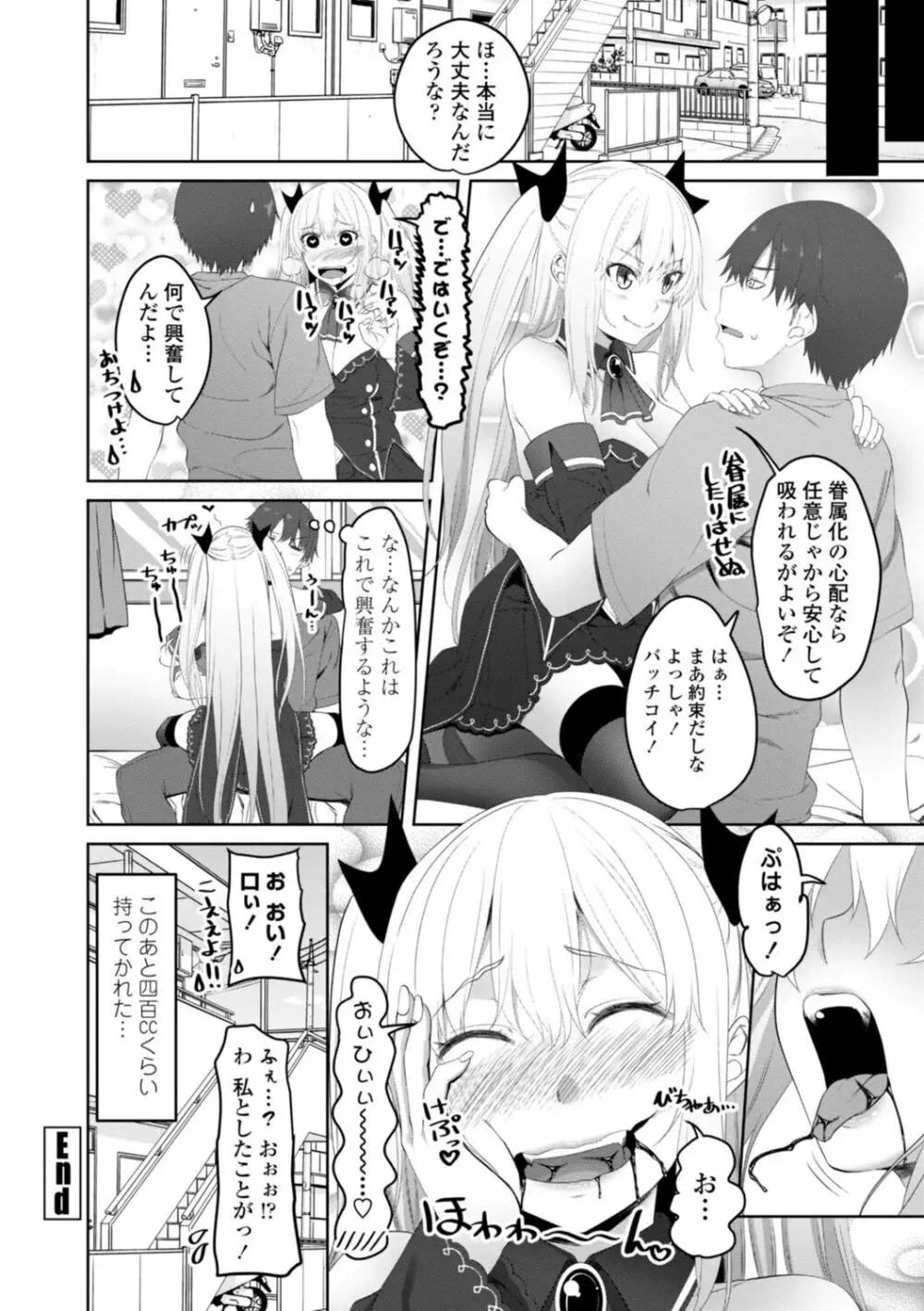 お兄ちゃんのHな堕とし方 Page.146