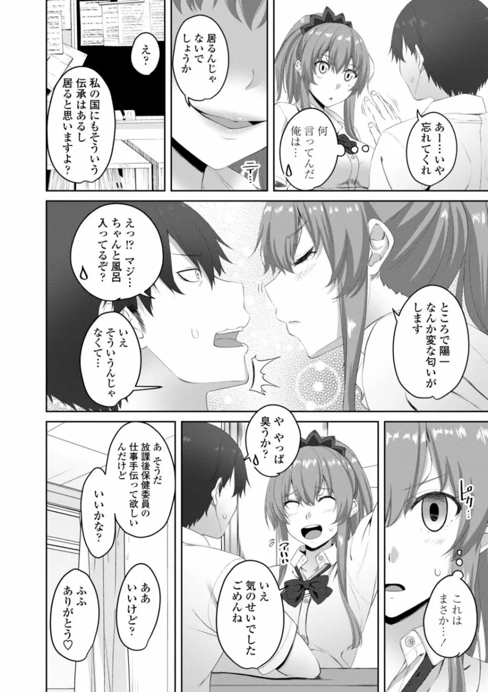 お兄ちゃんのHな堕とし方 Page.150