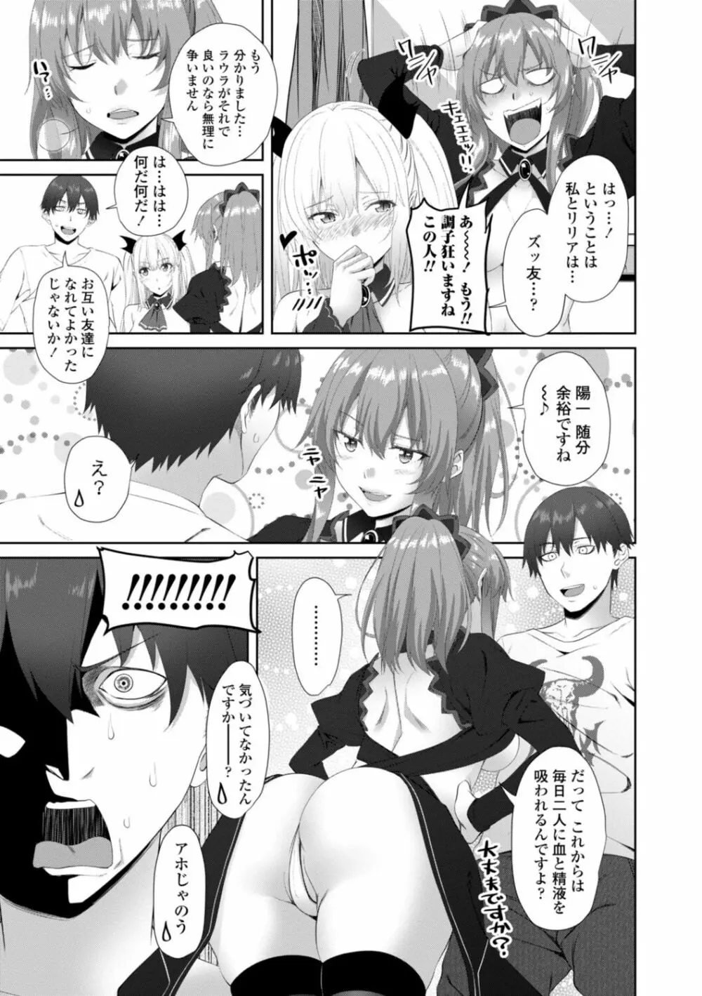 お兄ちゃんのHな堕とし方 Page.171