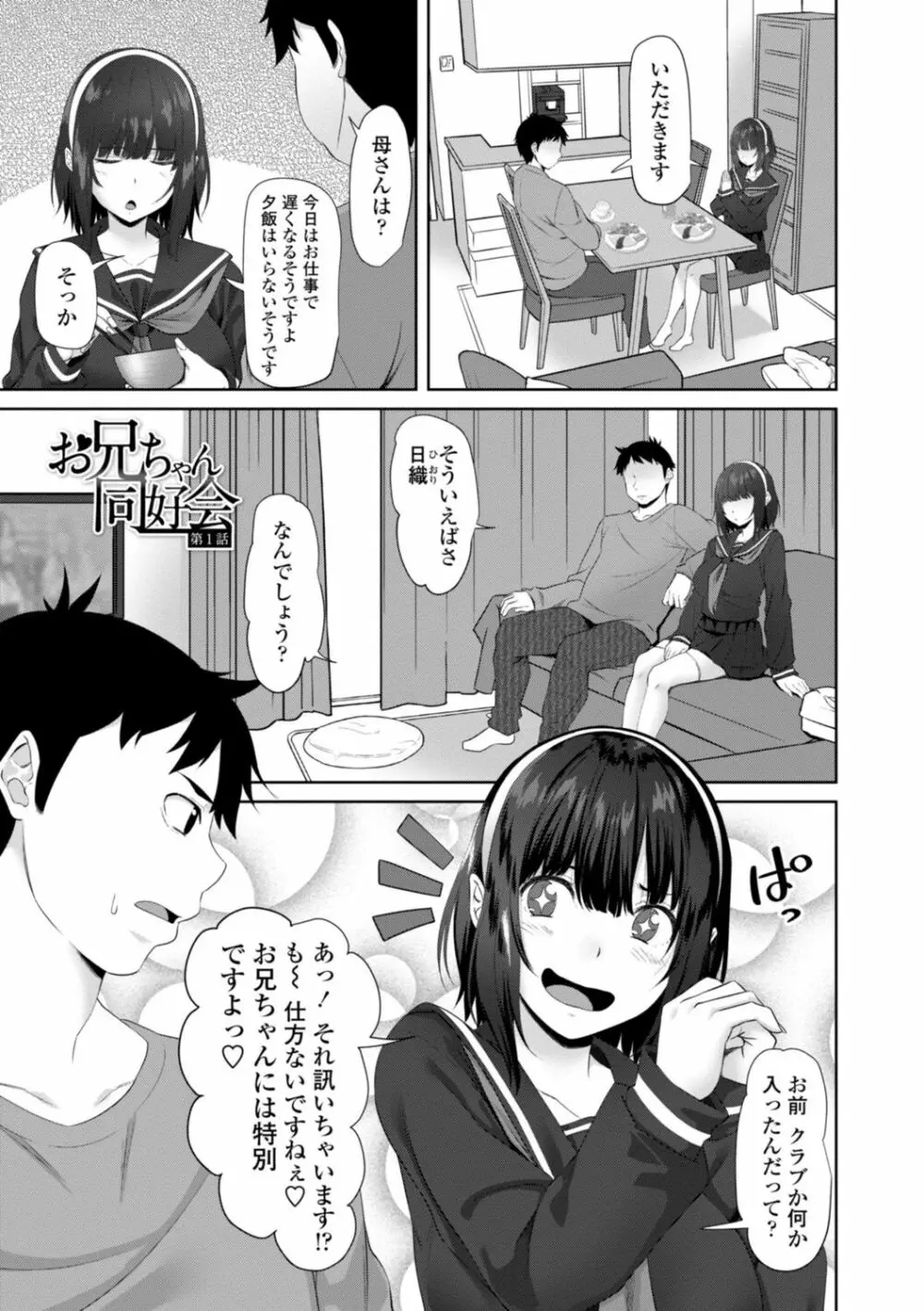 お兄ちゃんのHな堕とし方 Page.25