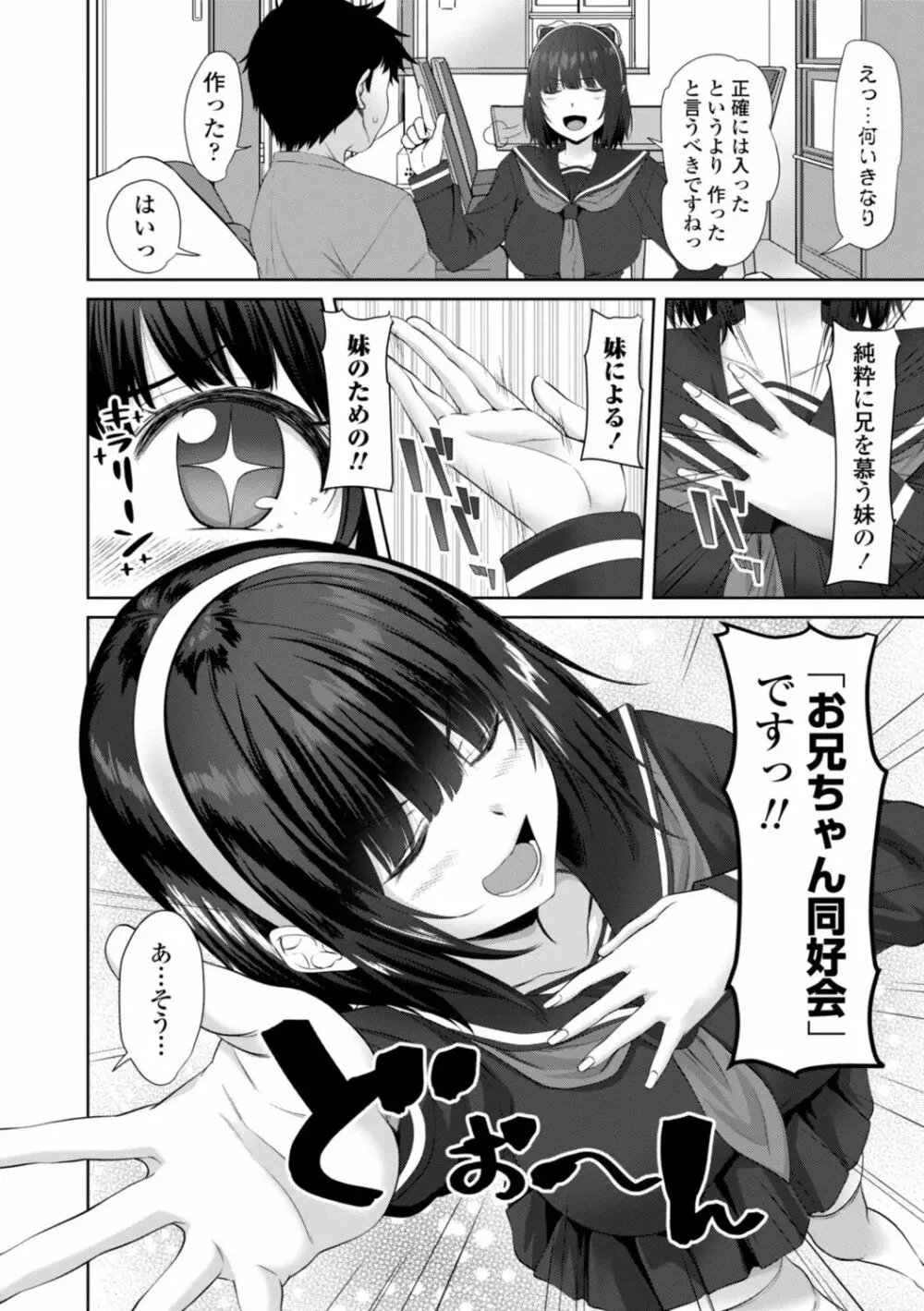 お兄ちゃんのHな堕とし方 Page.26