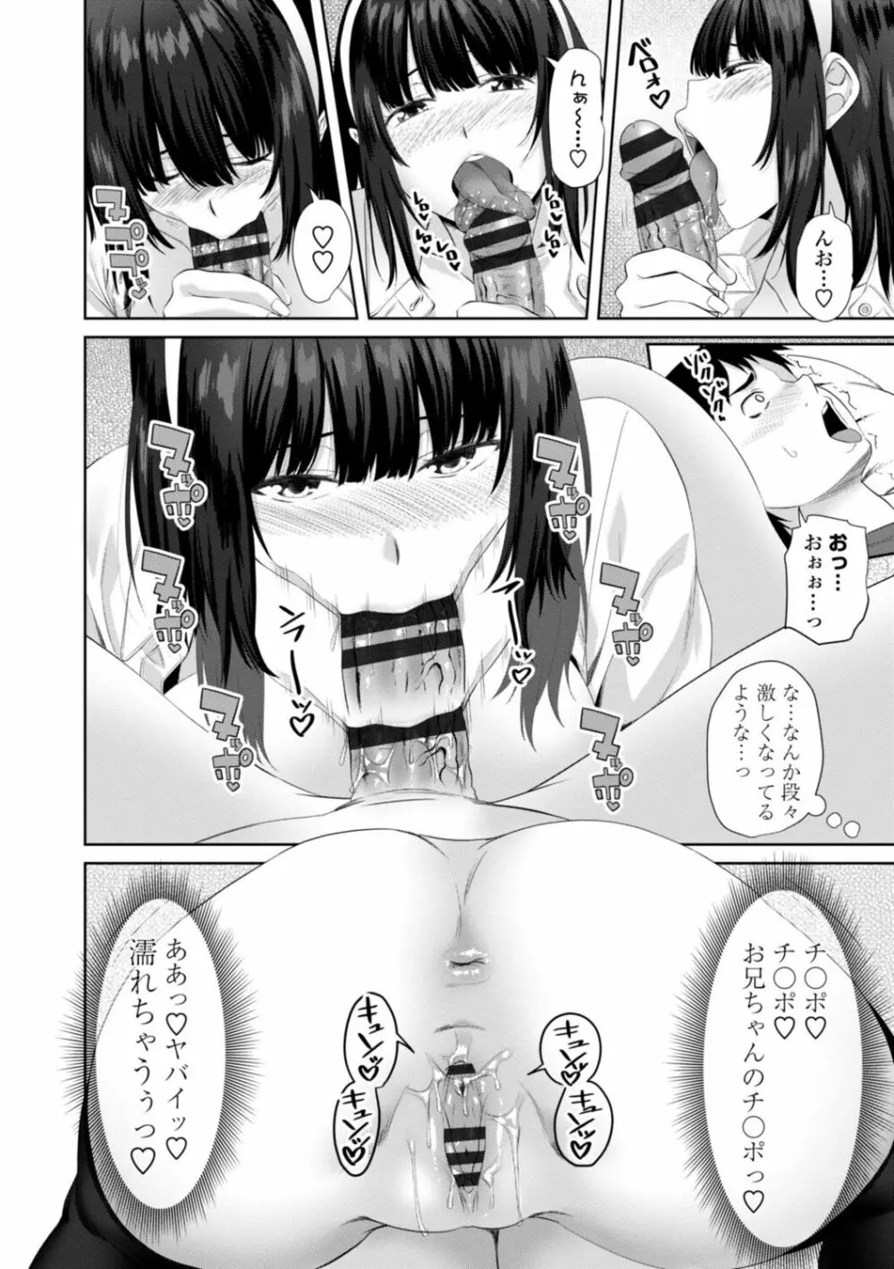 お兄ちゃんのHな堕とし方 Page.34