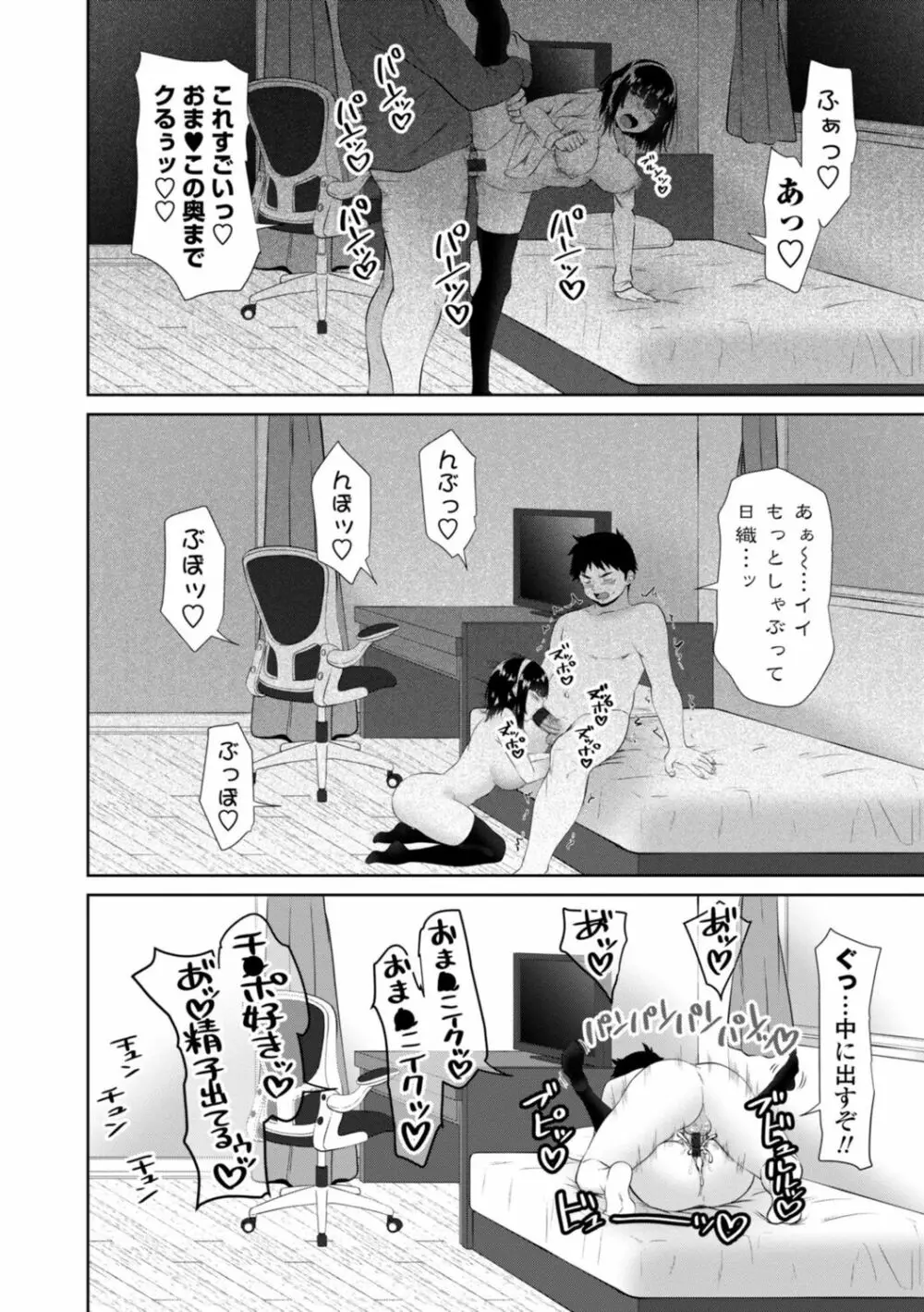 お兄ちゃんのHな堕とし方 Page.42