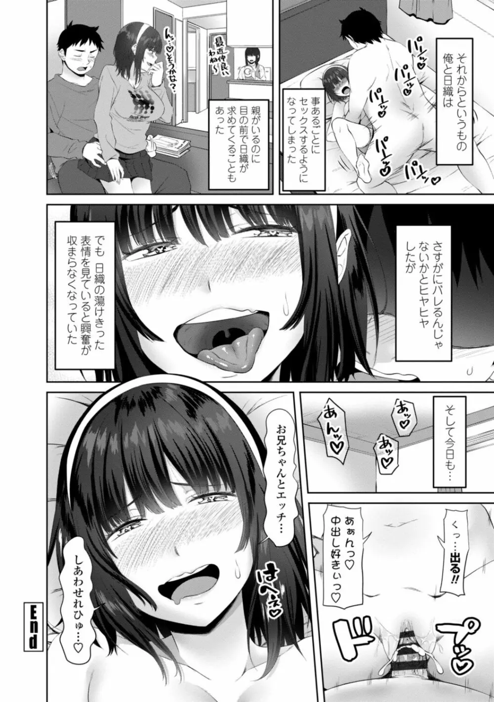 お兄ちゃんのHな堕とし方 Page.44