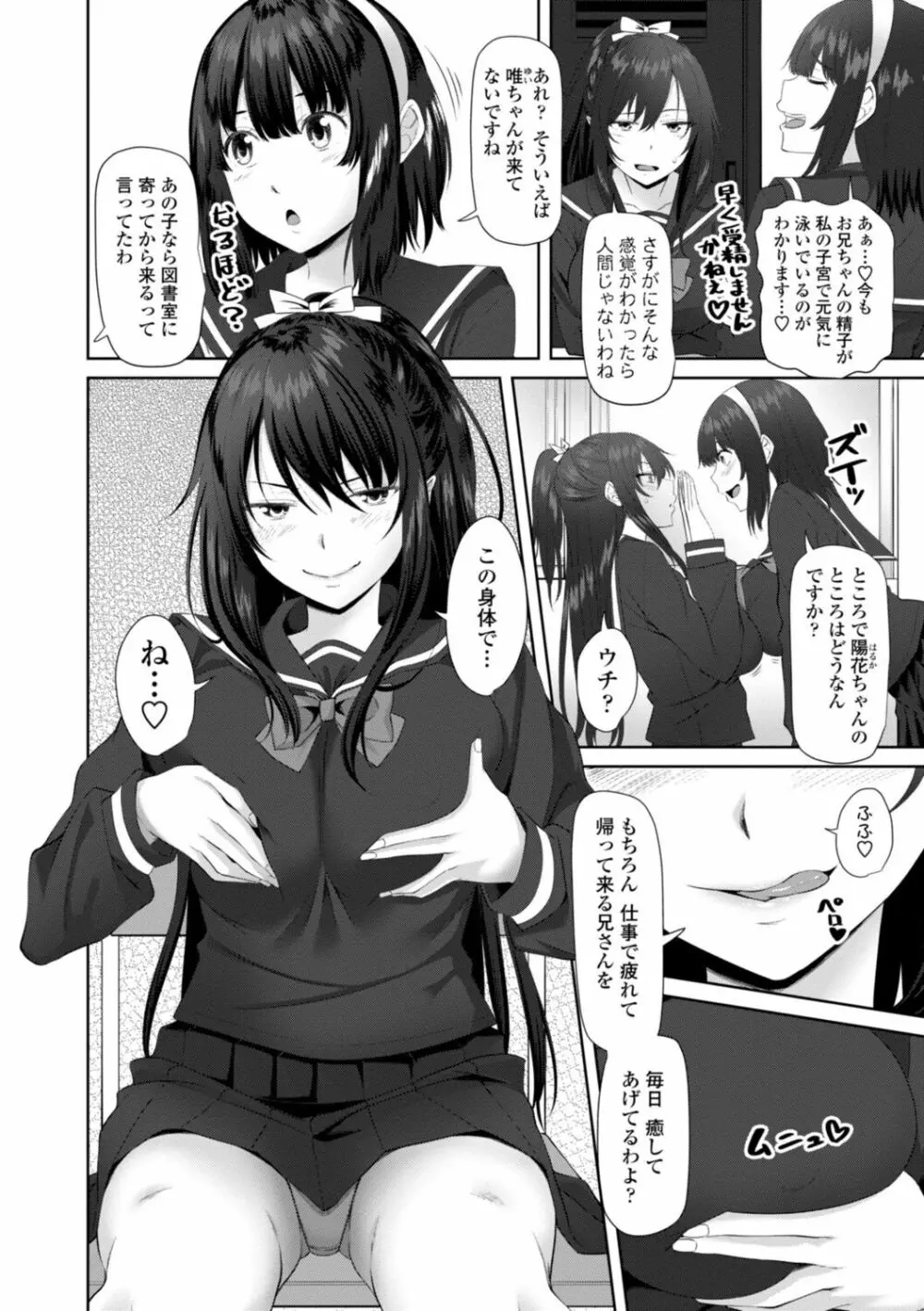 お兄ちゃんのHな堕とし方 Page.46