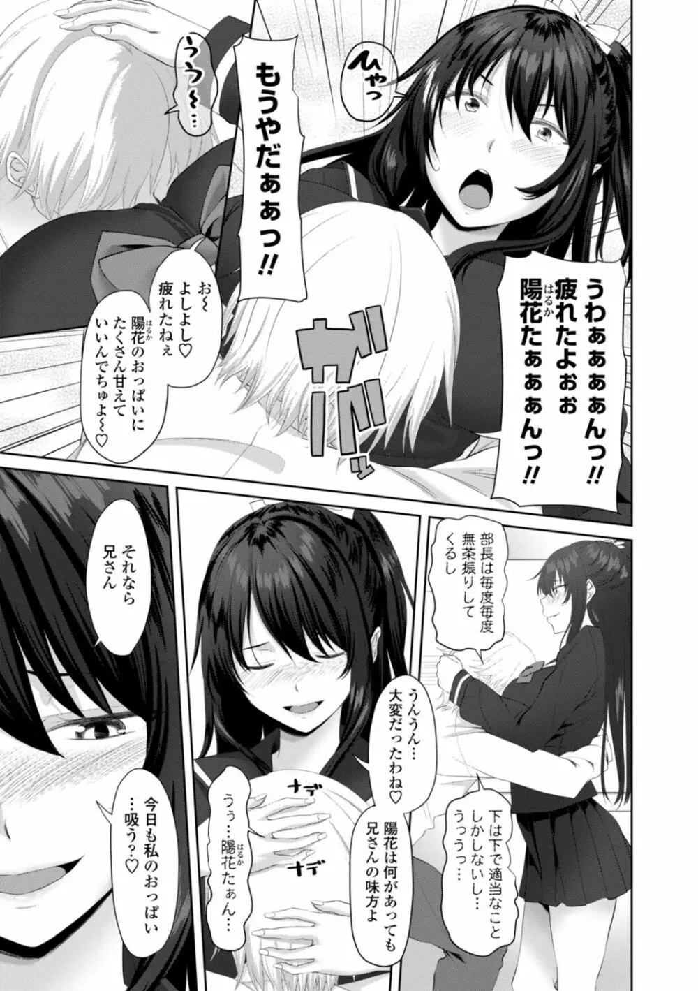 お兄ちゃんのHな堕とし方 Page.49