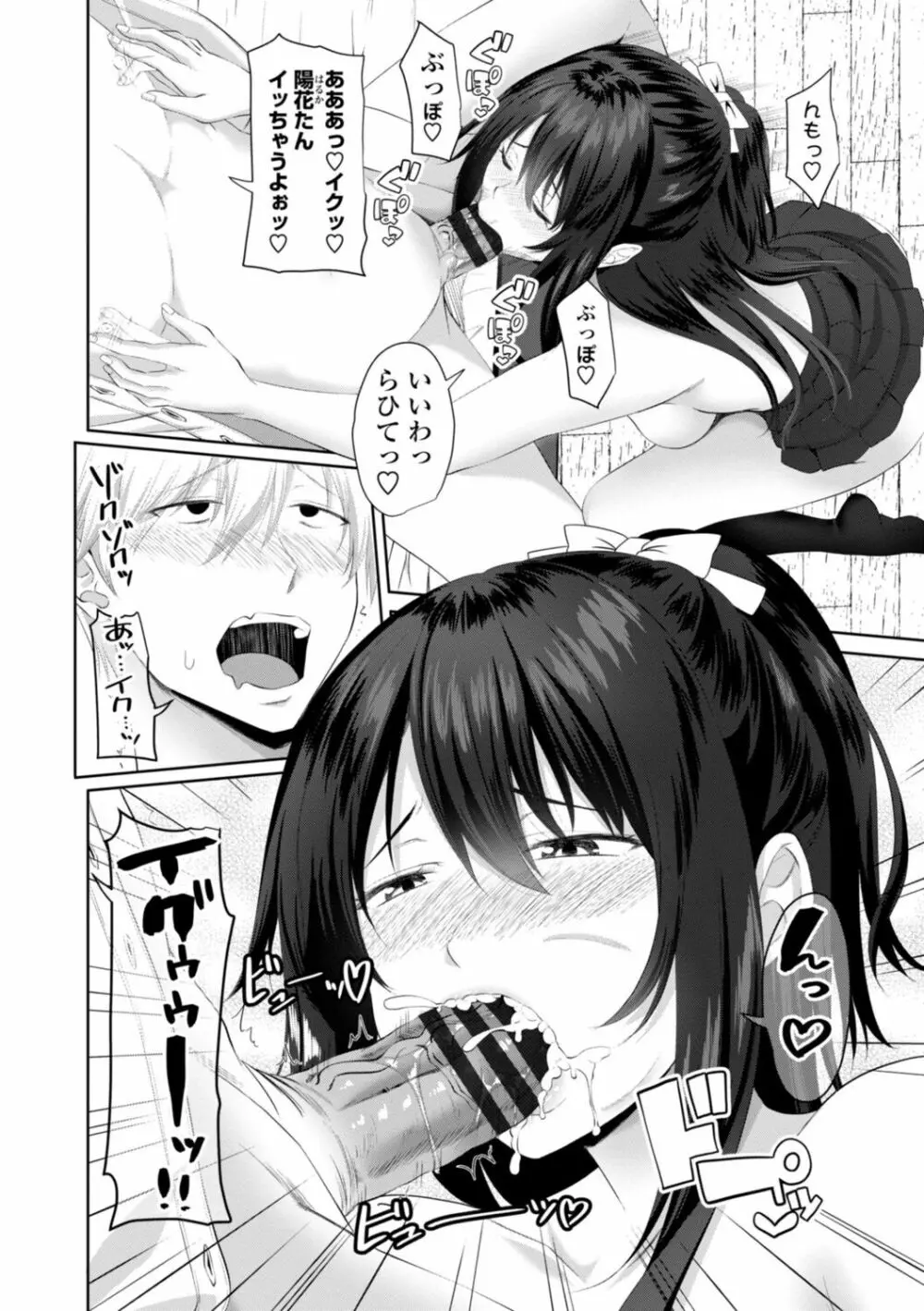 お兄ちゃんのHな堕とし方 Page.54