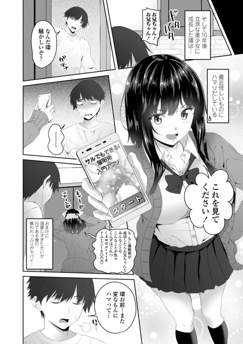 お兄ちゃんのHな堕とし方 Page.6