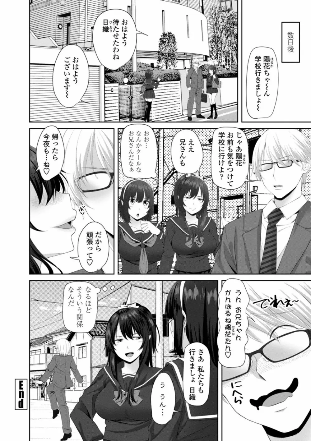 お兄ちゃんのHな堕とし方 Page.64