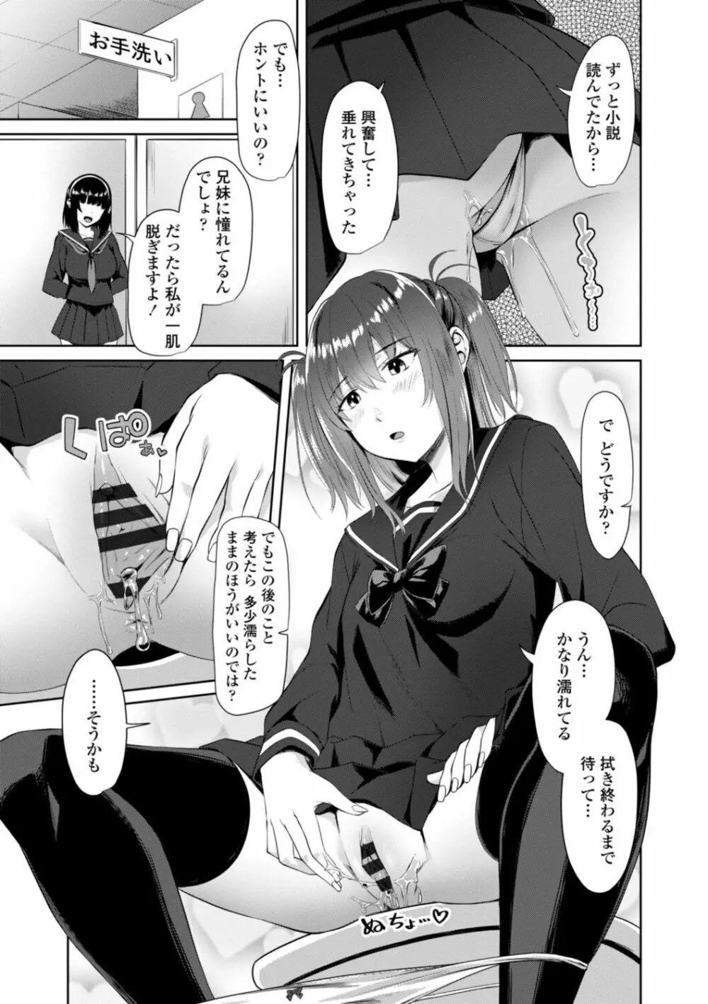 お兄ちゃんのHな堕とし方 Page.67