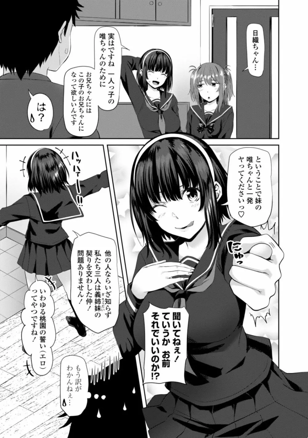 お兄ちゃんのHな堕とし方 Page.69