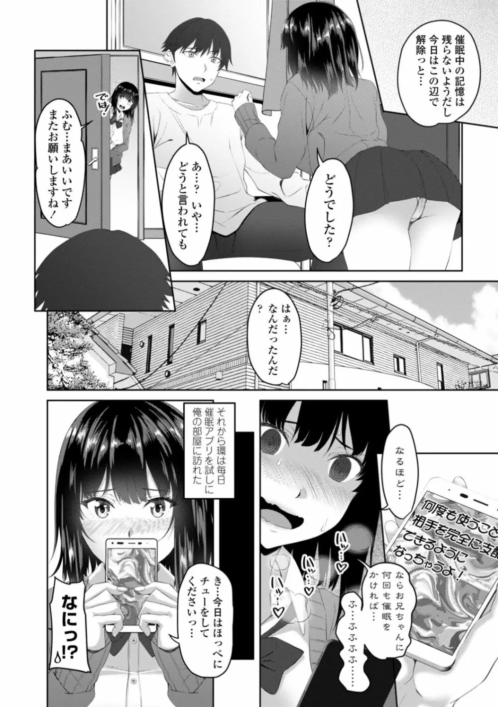 お兄ちゃんのHな堕とし方 Page.8