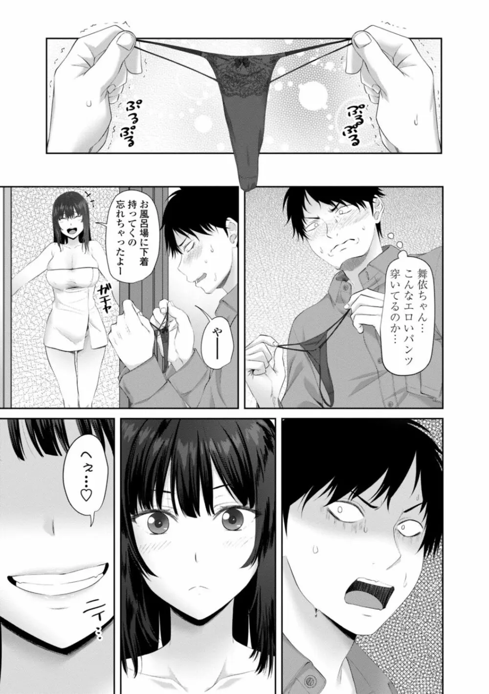 お兄ちゃんのHな堕とし方 Page.91