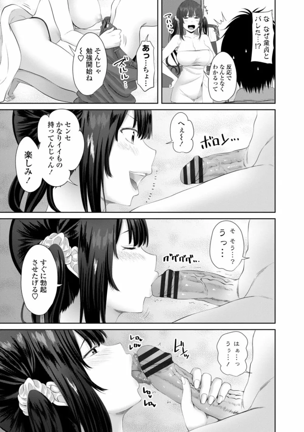 お兄ちゃんのHな堕とし方 Page.93