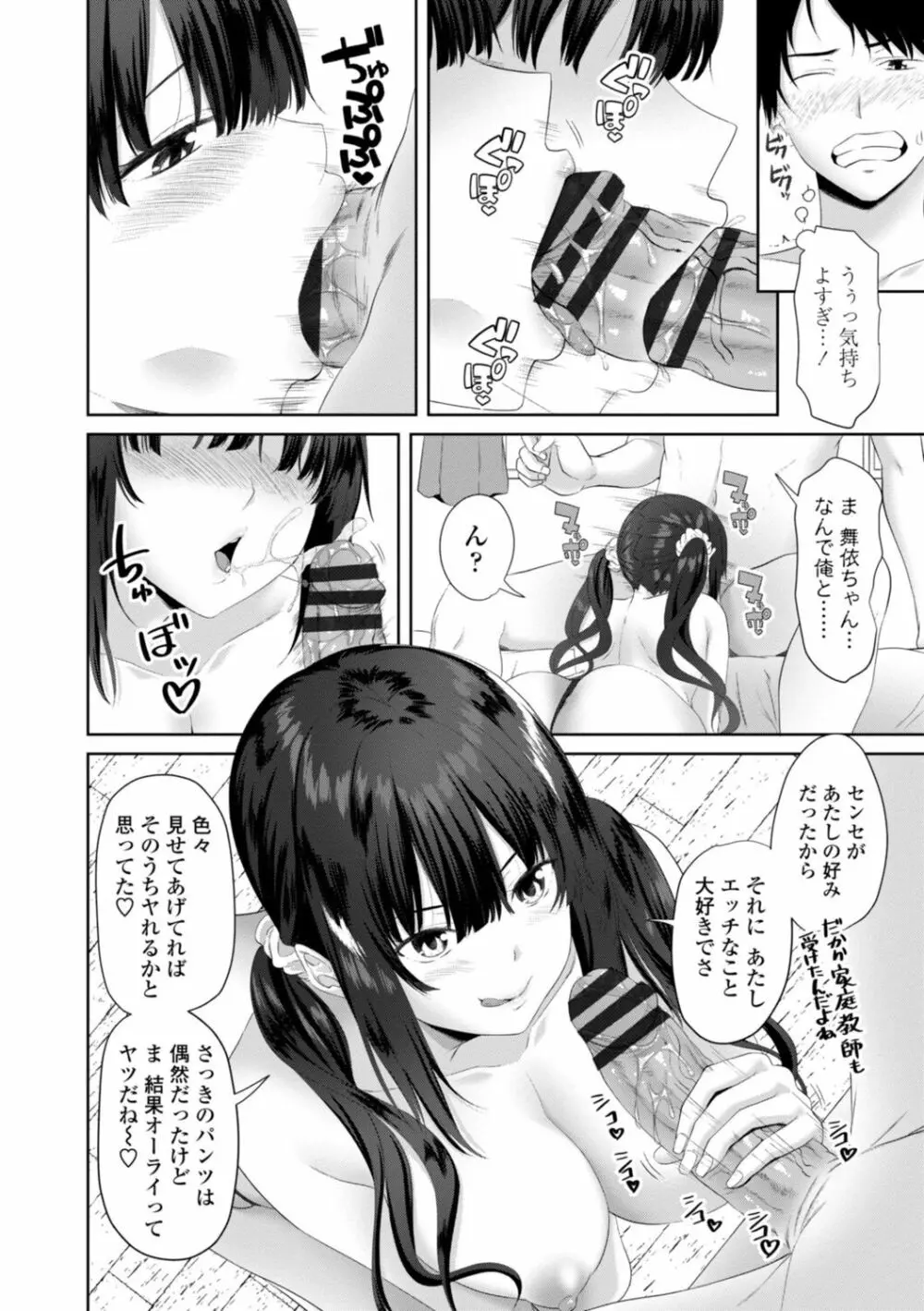 お兄ちゃんのHな堕とし方 Page.94