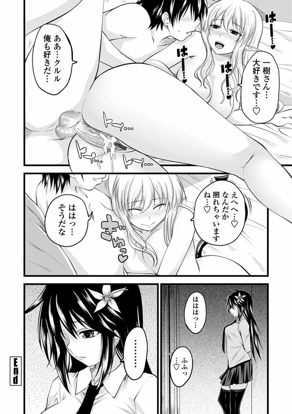 でびるちぇりーぱい Page.104