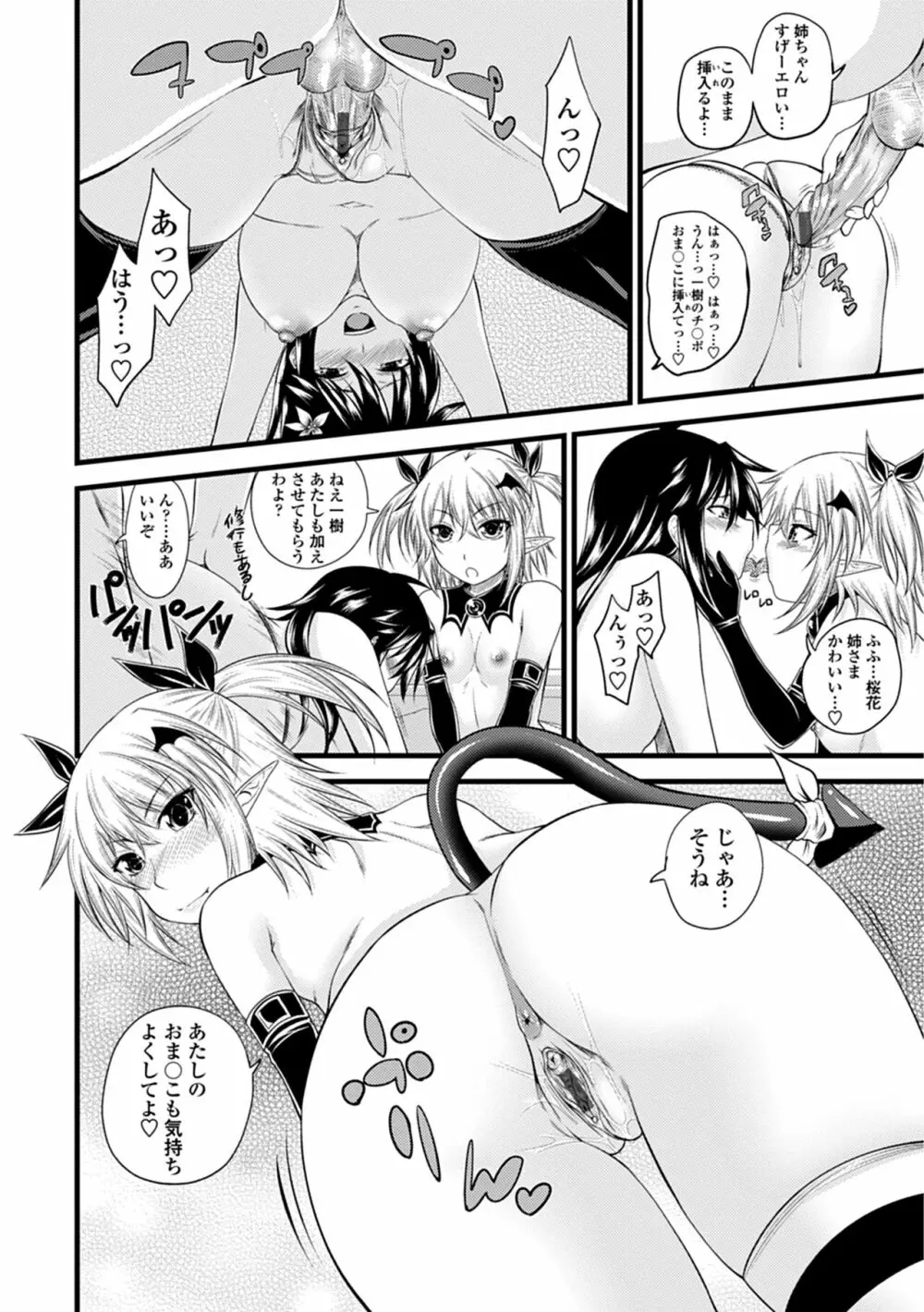 でびるちぇりーぱい Page.116