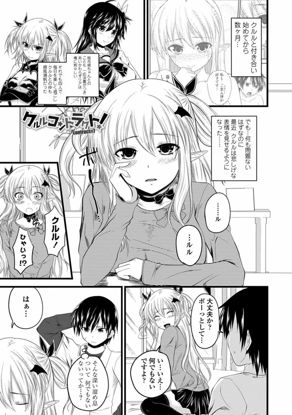 でびるちぇりーぱい Page.125