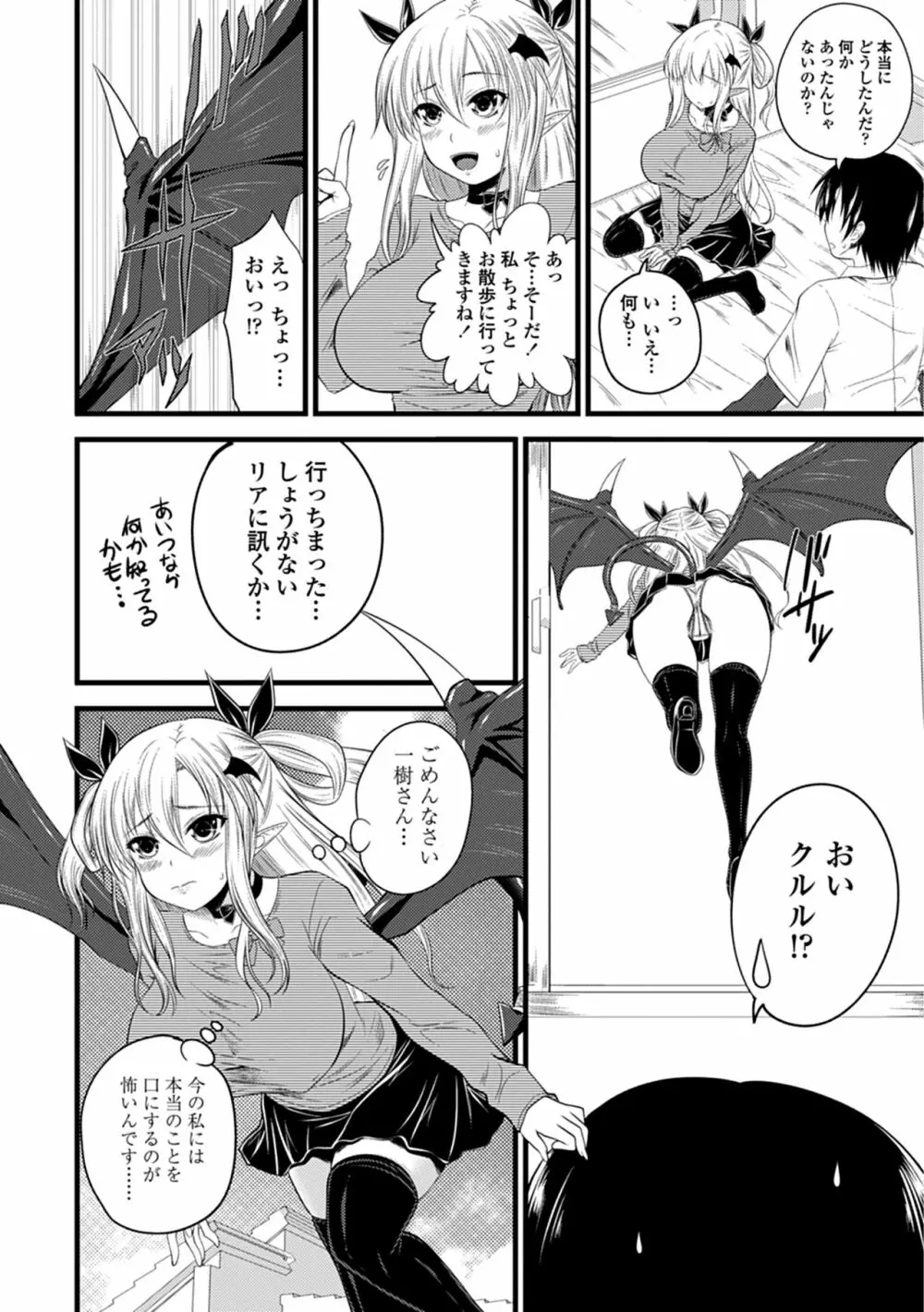 でびるちぇりーぱい Page.126