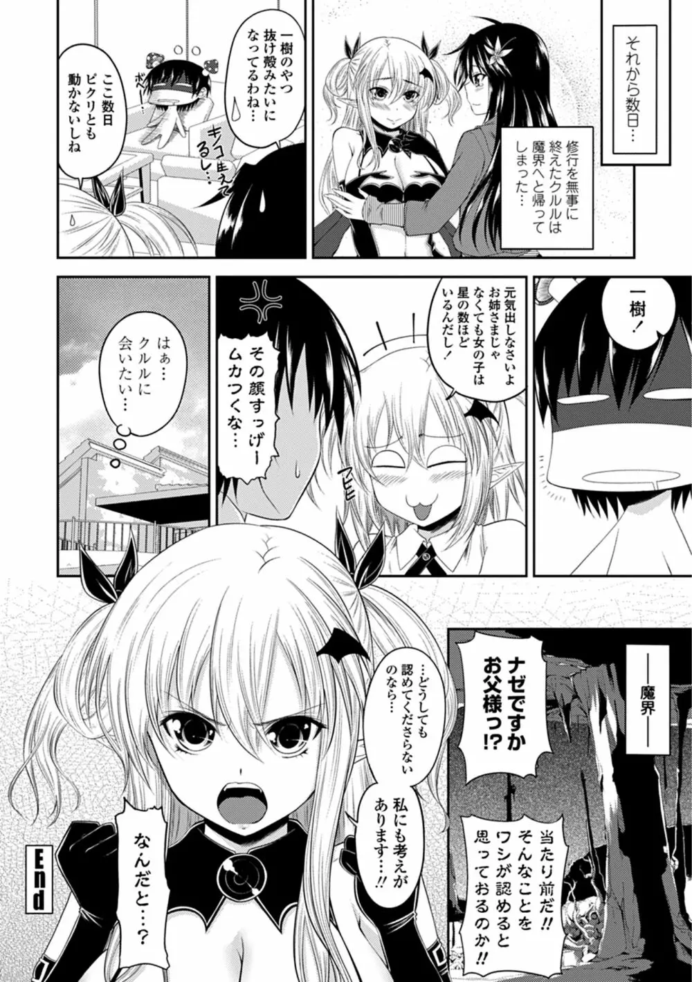 でびるちぇりーぱい Page.144