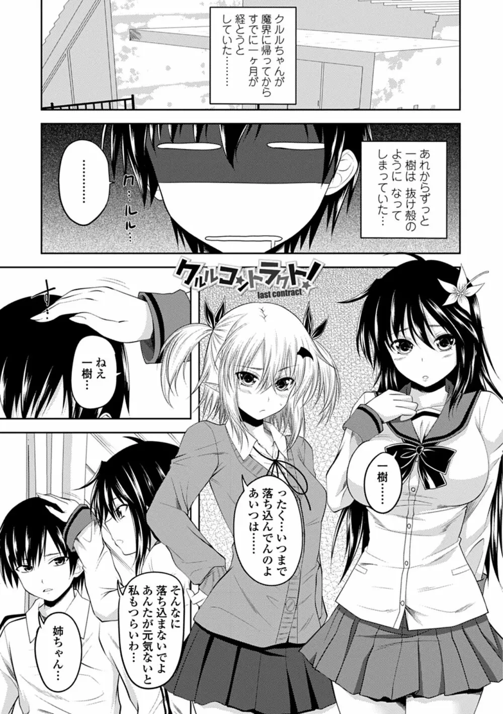 でびるちぇりーぱい Page.145