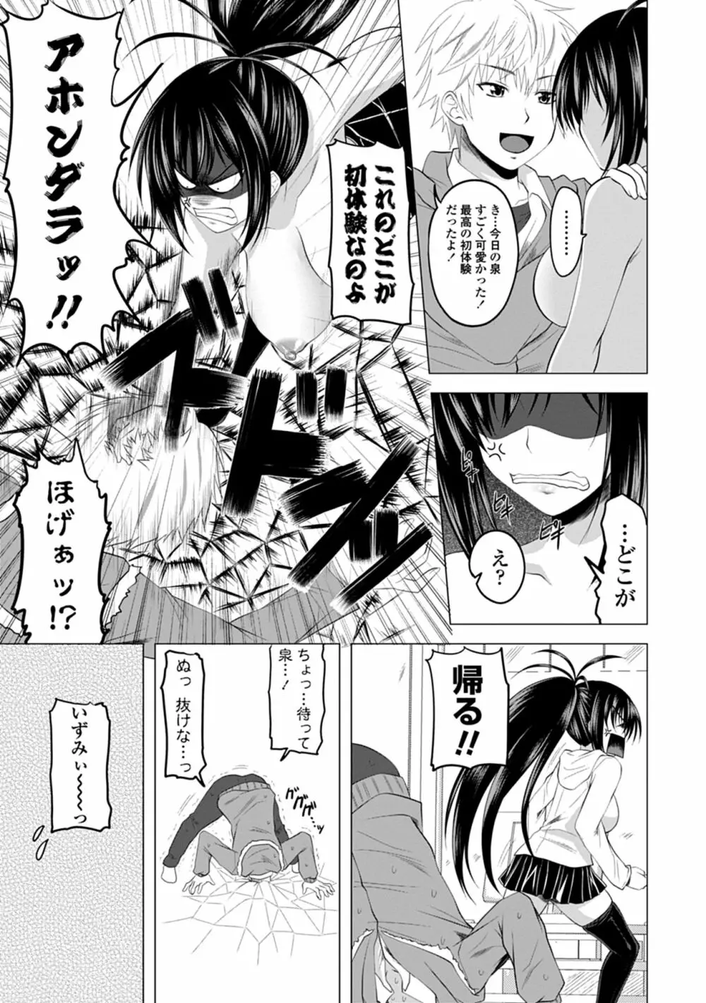 でびるちぇりーぱい Page.167