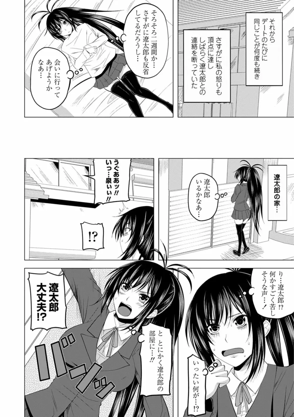 でびるちぇりーぱい Page.168