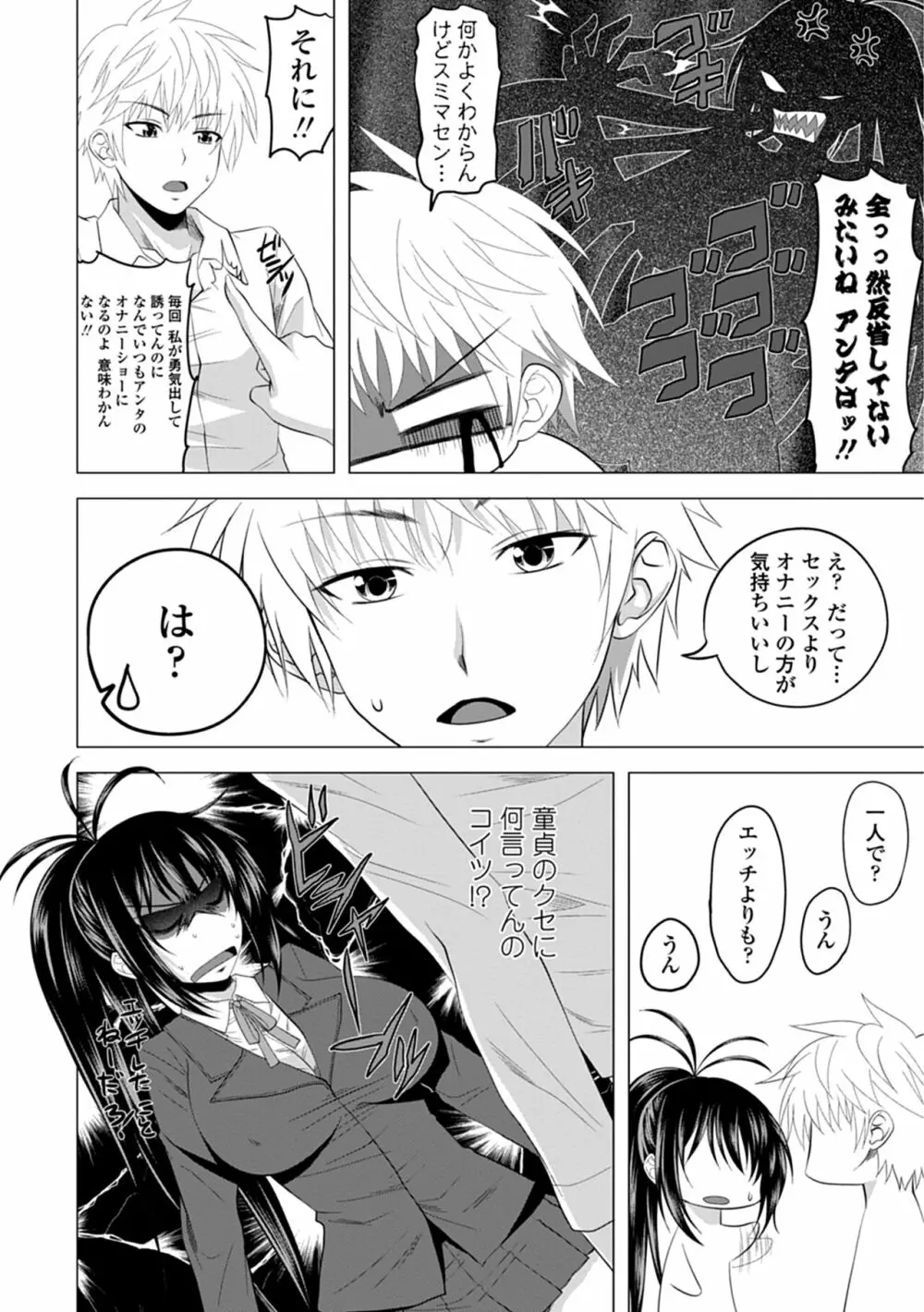 でびるちぇりーぱい Page.170