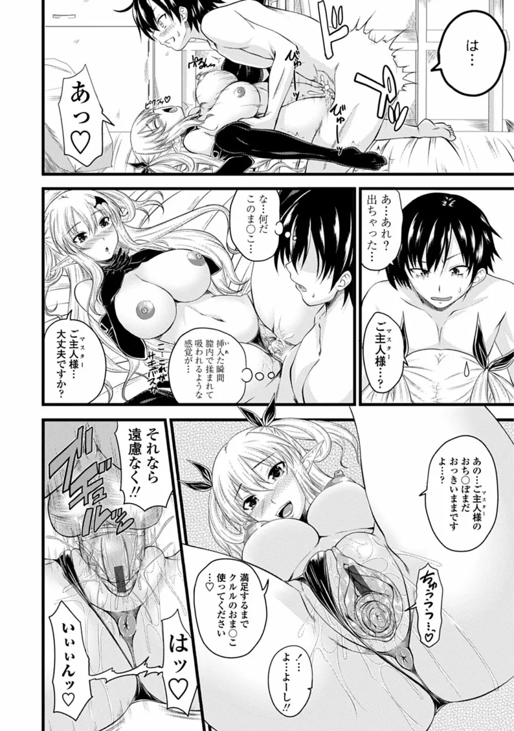 でびるちぇりーぱい Page.18