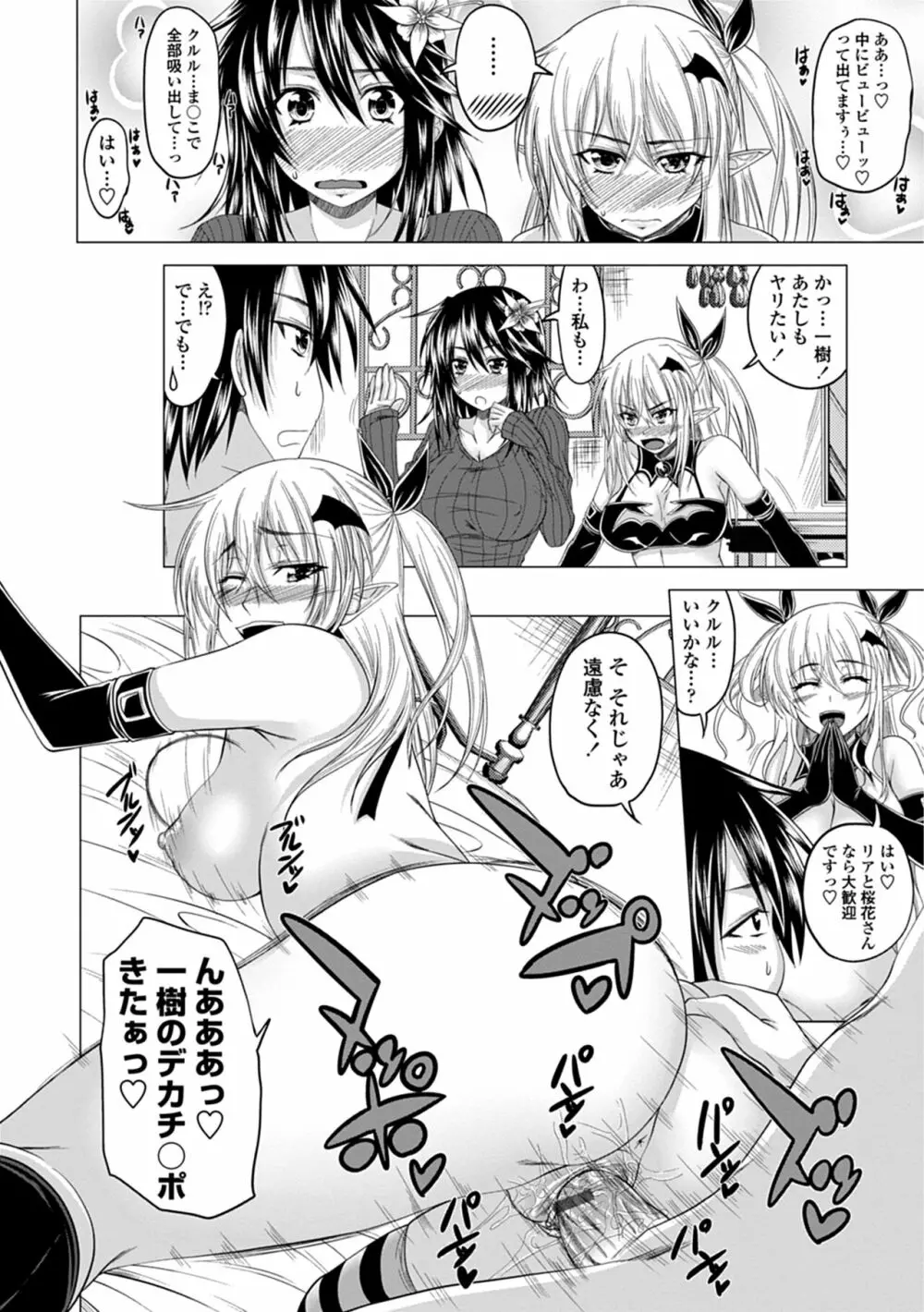 でびるちぇりーぱい Page.190