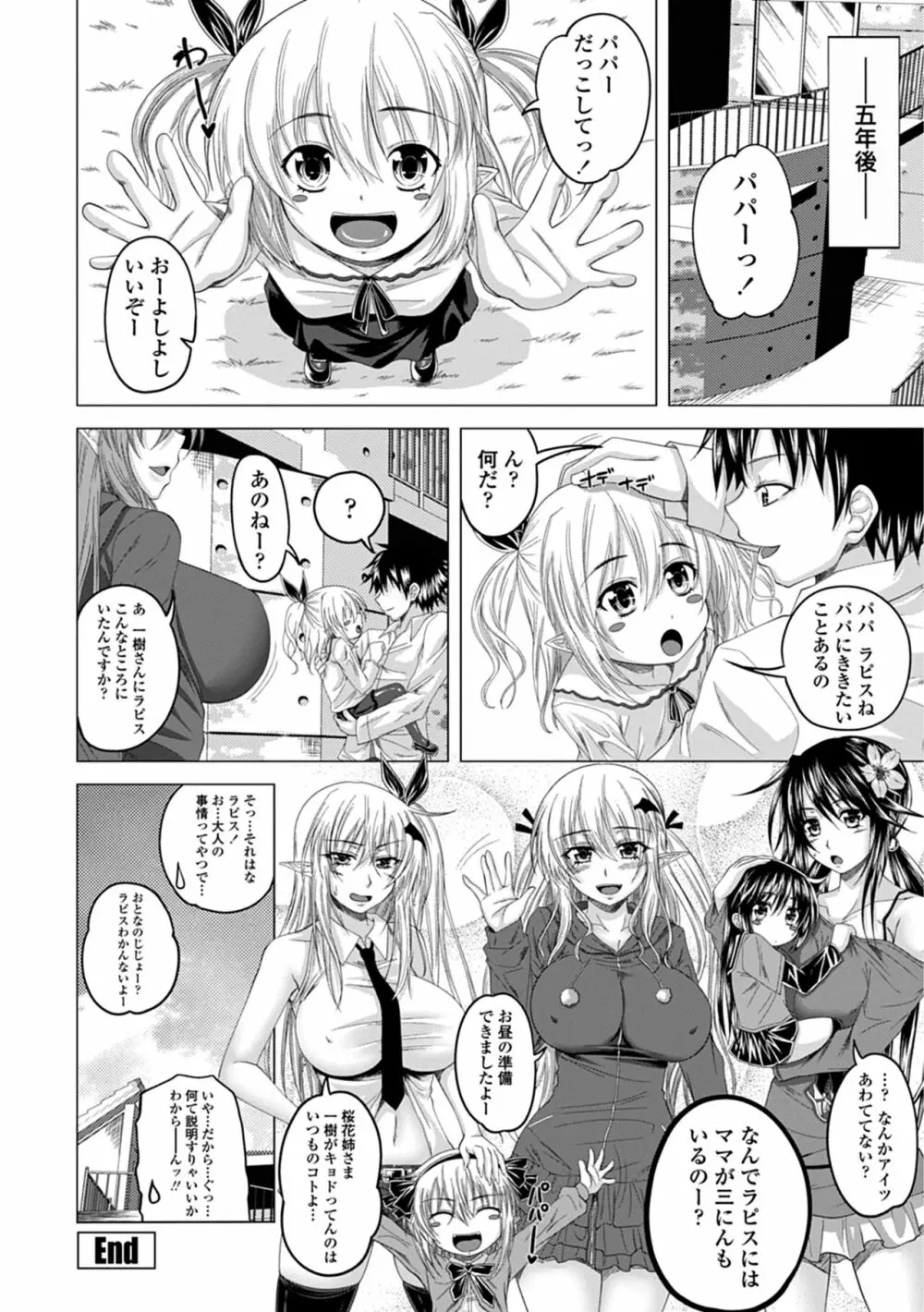 でびるちぇりーぱい Page.194