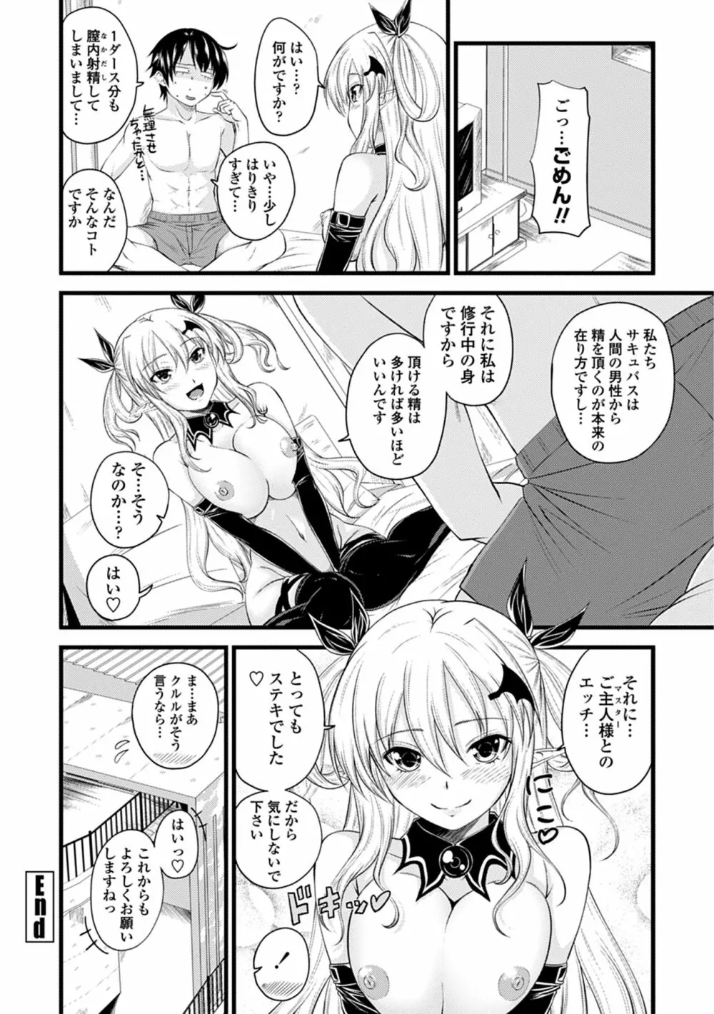 でびるちぇりーぱい Page.24