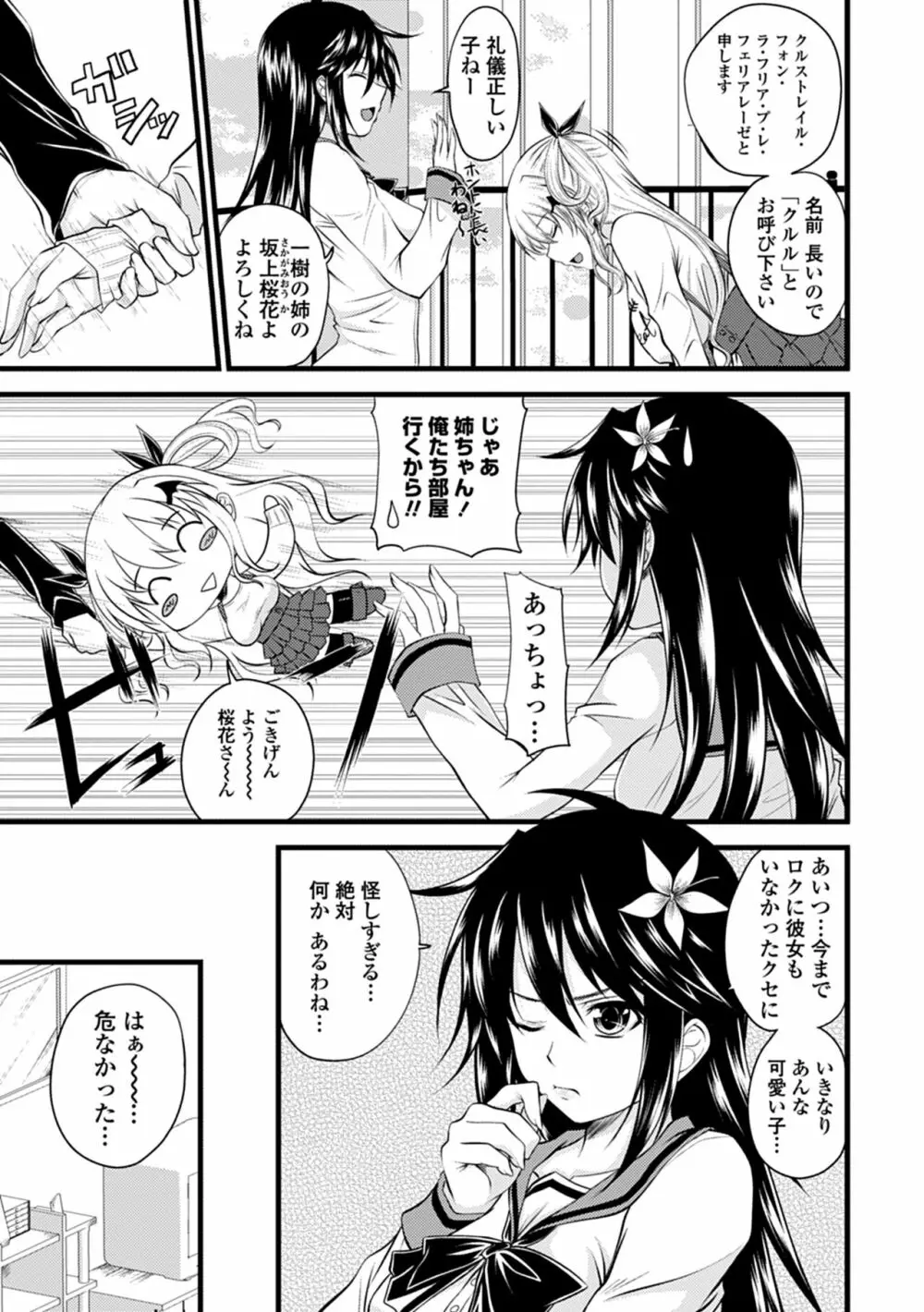 でびるちぇりーぱい Page.27