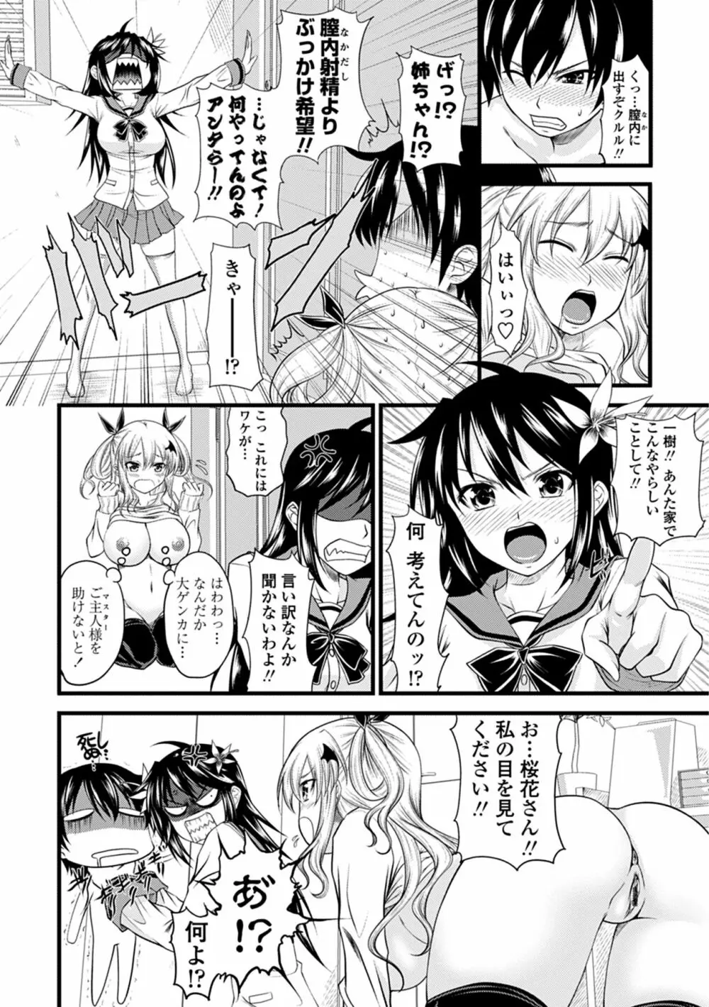 でびるちぇりーぱい Page.30