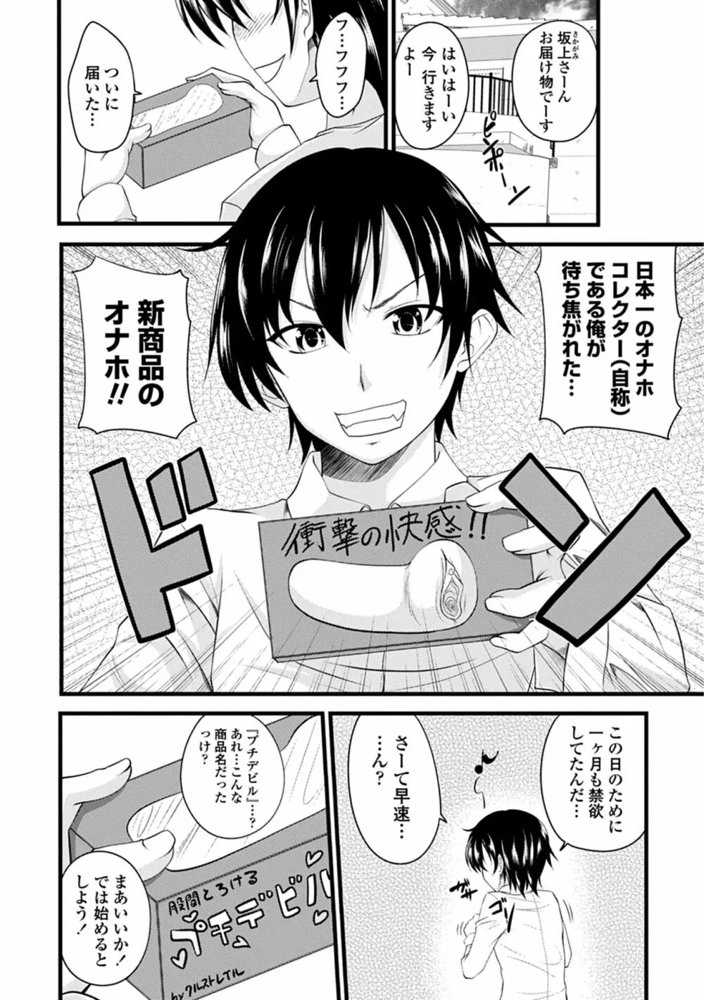 でびるちぇりーぱい Page.6